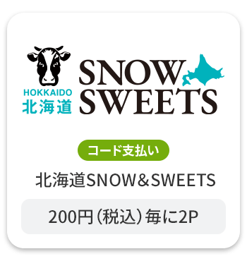 北海道SNOW＆SWEETS