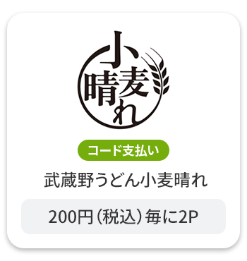 武蔵野うどん小麦晴れ