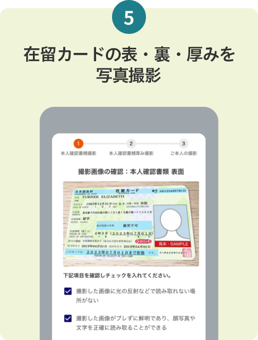 5. 免許証の表・裏・厚みを写真撮影