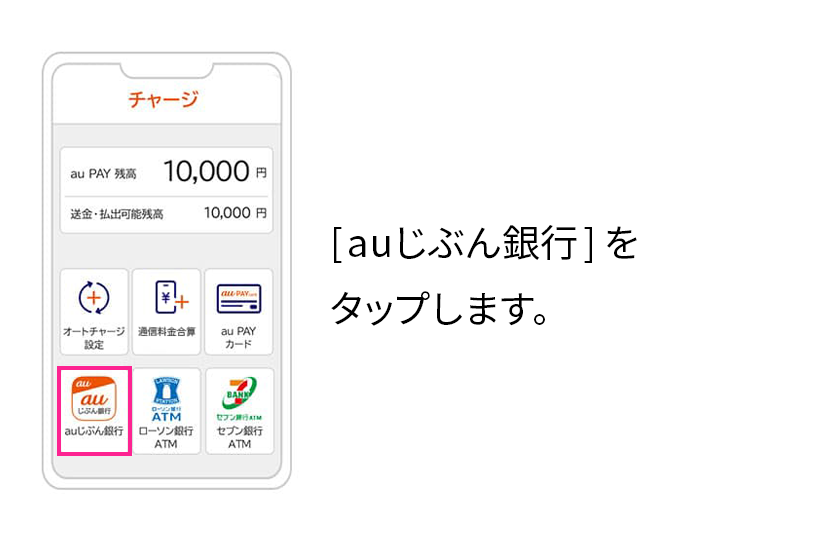 ［auじぶん銀行］をタップします。