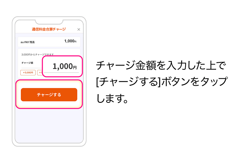 チャージ額をプルダウンメニューから選択し、[チャージする]をタップします。