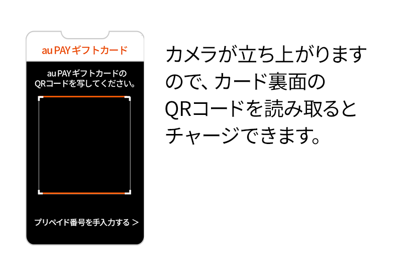 カメラが立ち上がりますので、カード裏面のQRコードを読み取るとチャージできます。