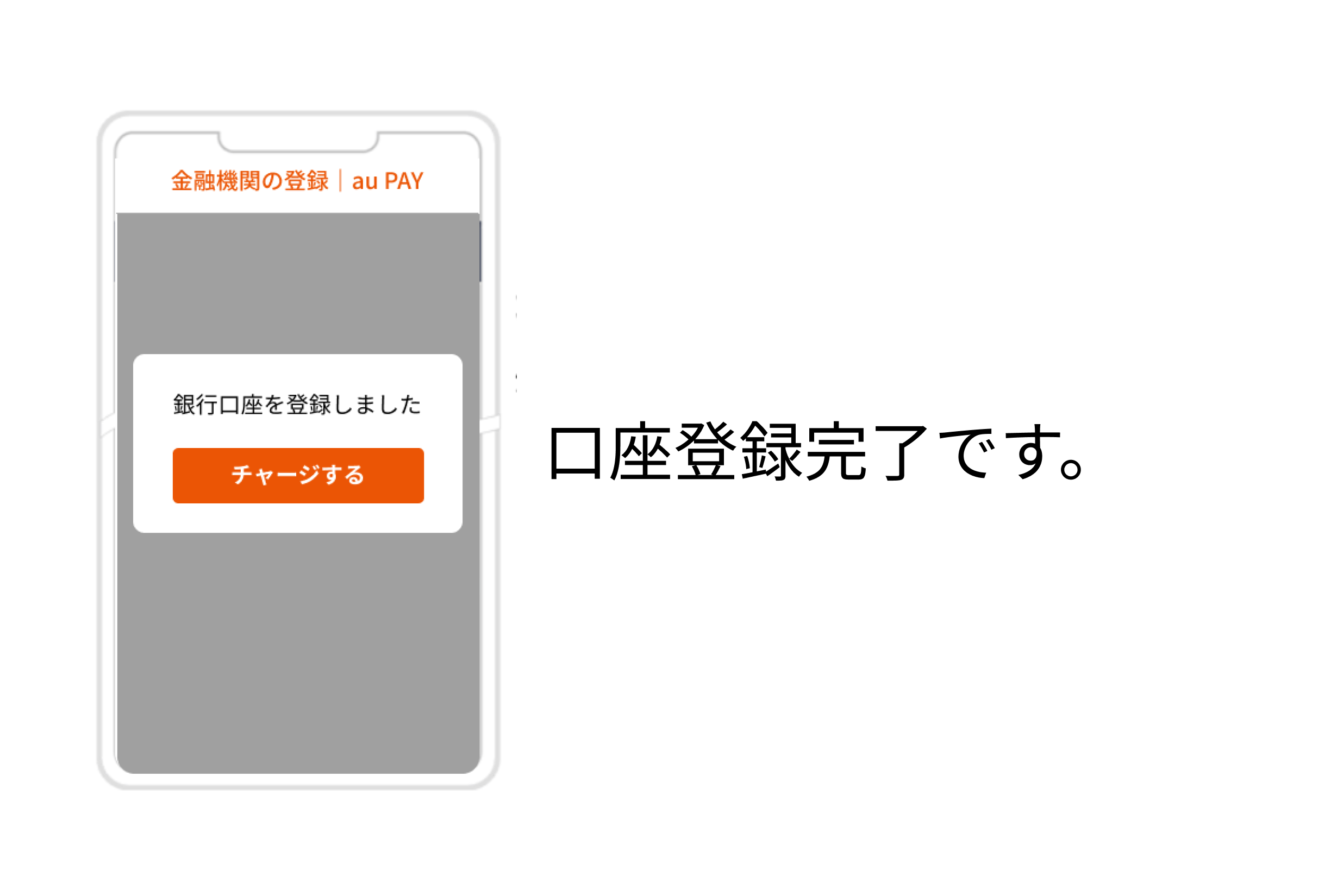 口座登録完了です。