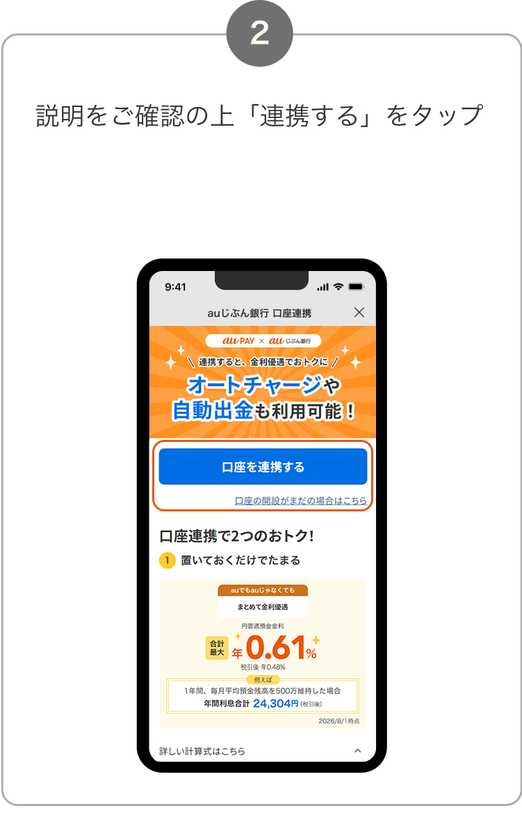 2. 説明をご確認の上「連携する」をタップ