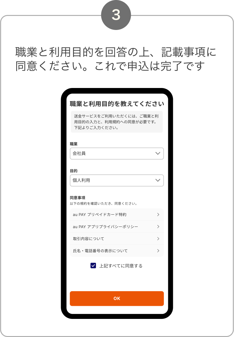 3. 職業と利用目的を回答の上、記載事項に同意ください。これで申込は完了です