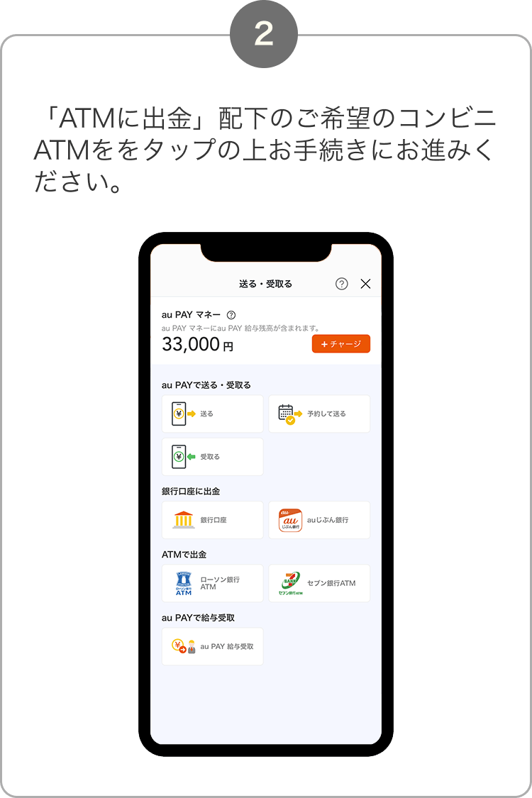 2. 「ATMで出金」配下のご希望のコンビニATMをタップの上お手続きにお進みください。